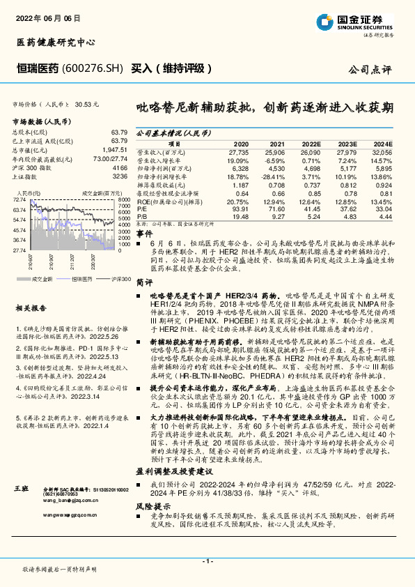 吡咯替尼新辅助获批，创新药逐渐进入收获期