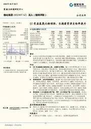 Q2受益氢氧化锂领涨，长期看资源自给率提升