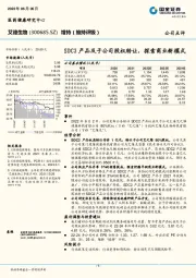 SDC2产品及子公司股权转让，探索商业新模式