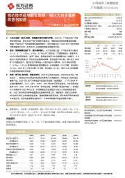 广汽集团之大自主品牌分析：核心技术叠加新车周期，预计大自主盈利改善将加速