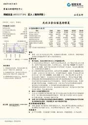 光伏业务估值急待修复