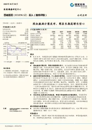 股权激励方案发布,彰显长期高增长信心
