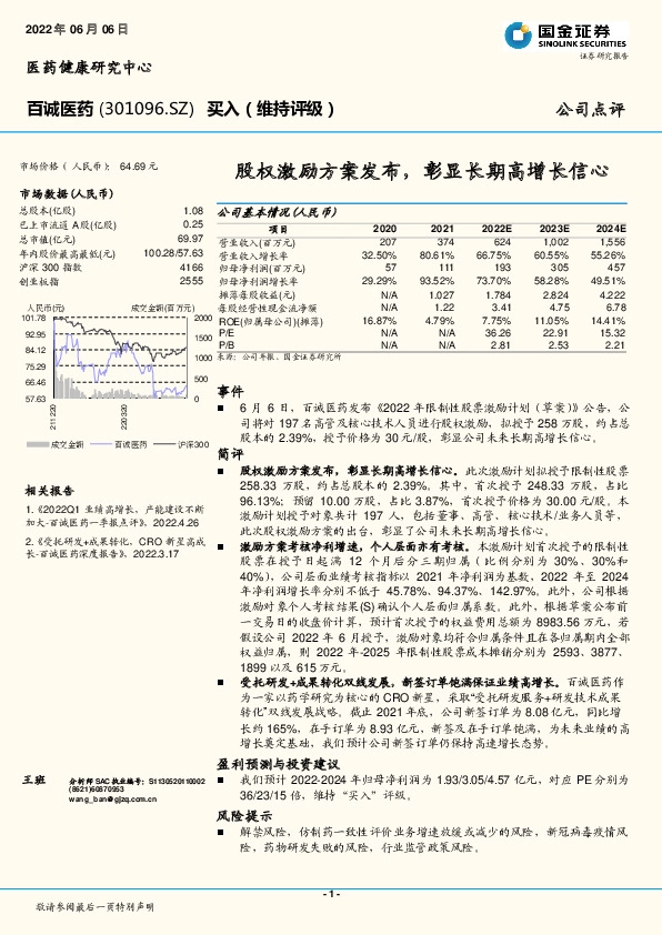 股权激励方案发布，彰显长期高增长信心
