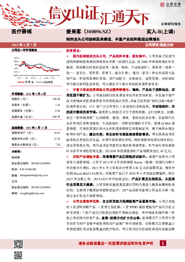 制剂龙头公司扬帆医美赛道，丰富产品矩阵稳固业绩增长