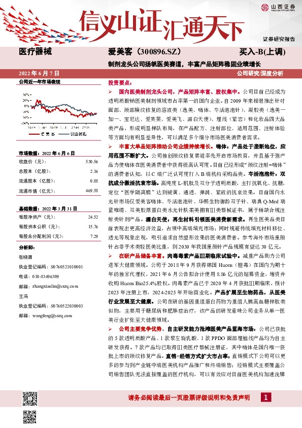 制剂龙头公司扬帆医美赛道，丰富产品矩阵稳固业绩增长