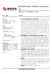 公司简评报告:聚焦卫星导航和通信,股权激励为公司业绩增长提供指引
