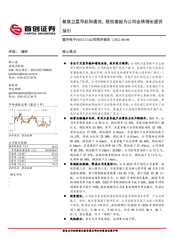 公司简评报告：聚焦卫星导航和通信，股权激励为公司业绩增长提供指引