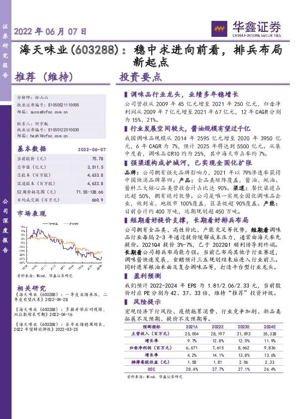 稳中求进向前看，排兵布局新起点