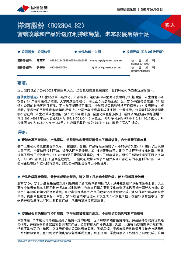 营销改革和产品升级红利持续释放，未来发展后劲十足