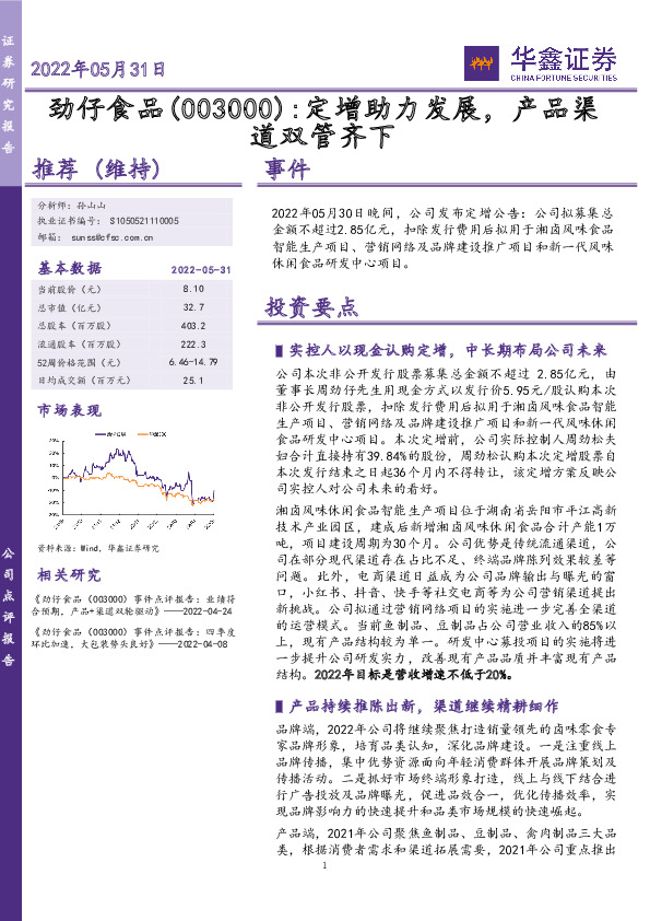 定增助力发展，产品渠道双管齐下