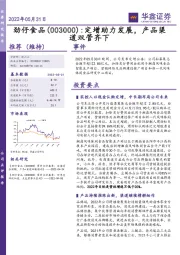定增助力发展,产品渠道双管齐下