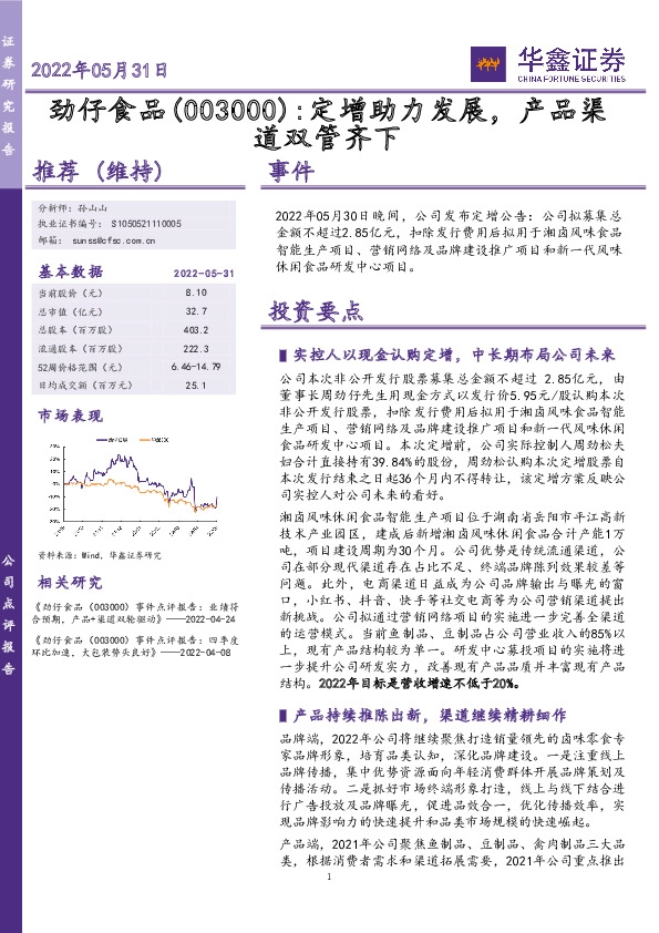 定增助力发展，产品渠道双管齐下