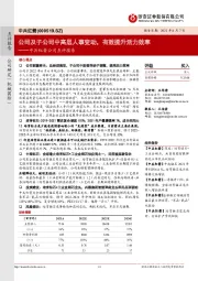 中兵红箭公司点评报告:公司及子公司中高层人事变动,有效提升活力效率