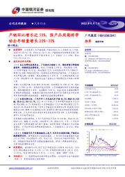 产销环比增长近50%，强产品周期将带动全年销量增长20%~30%