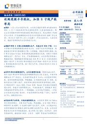 收购楚微半导股权,加强8寸线产能布局