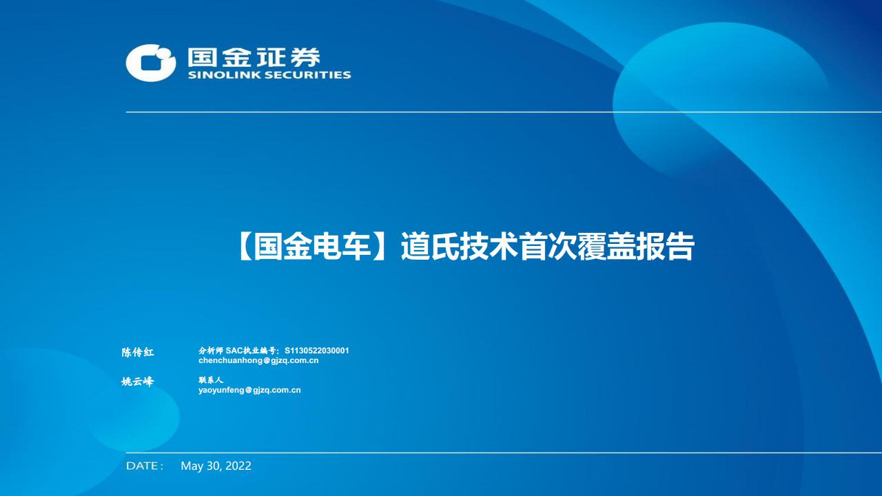 【国金电车】道氏技术首次覆盖报告