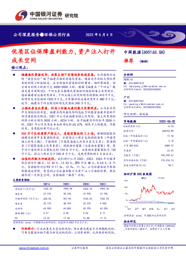 优质区位保障盈利能力，资产注入打开成长空间