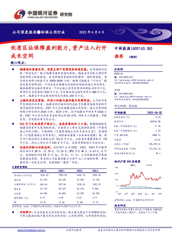 优质区位保障盈利能力，资产注入打开成长空间