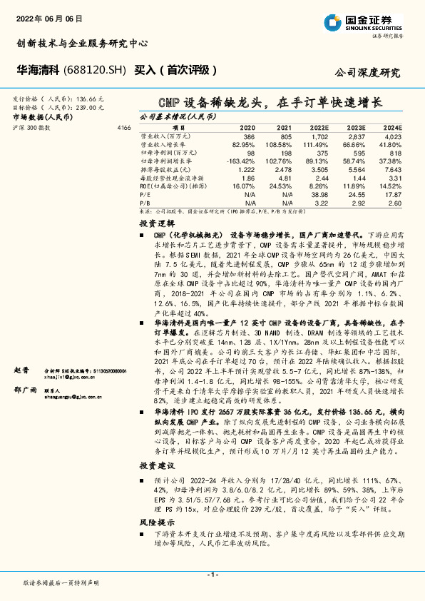 CMP设备稀缺龙头，在手订单快速增长