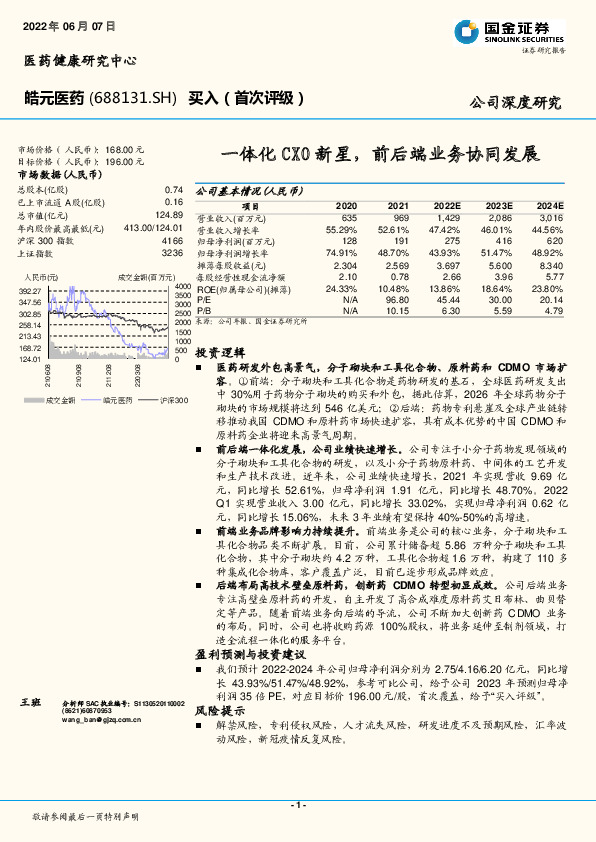 一体化CXO新星，前后端业务协同发展