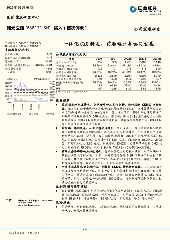 一体化CXO新星，前后端业务协同发展