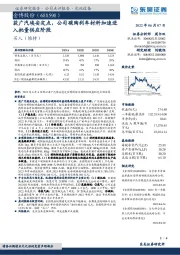 获广汽埃安定点，公司碳陶刹车材料加速进入批量供应阶段