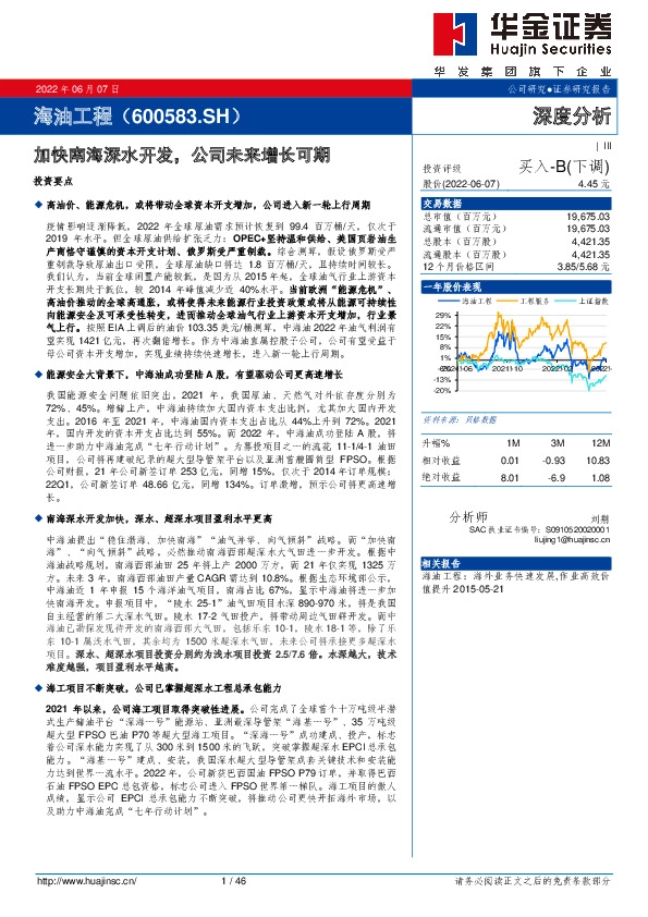 加快南海深水开发，公司未来增长可期