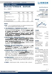 锁定电池资产管理服务商,渠道再拓展