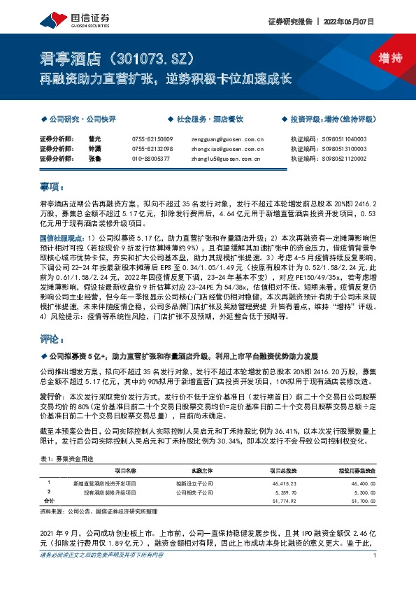 再融资助力直营扩张，逆势积极卡位加速成长