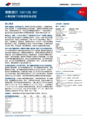 小微战略下沉转型初具成效