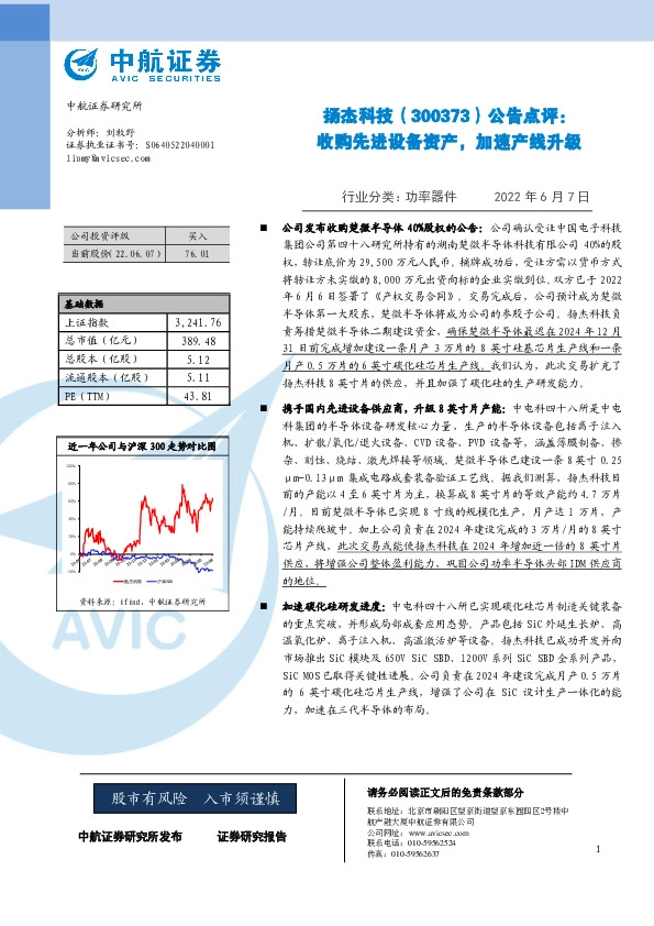 公告点评：收购先进设备资产，加速产线升级