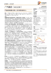 产销呈持续增长态势，新车型带来新动力