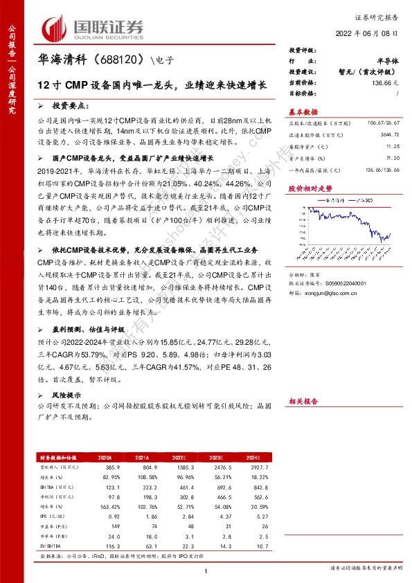 12寸CMP设备国内唯一龙头，业绩迎来快速增长