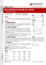 润建股份深度报告：信息/能源网络业务驱动增长再上新台阶