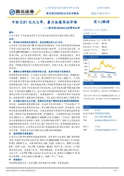 事件点评：中标2.81亿元大单，着力拓展军品市场