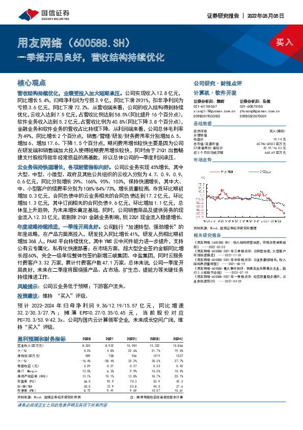 一季报开局良好，营收结构持续优化