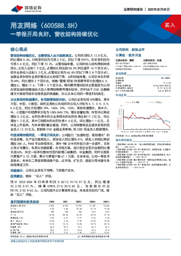 一季报开局良好，营收结构持续优化