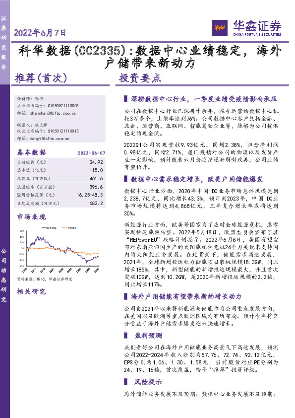 数据中心业绩稳定，海外户储带来新动力