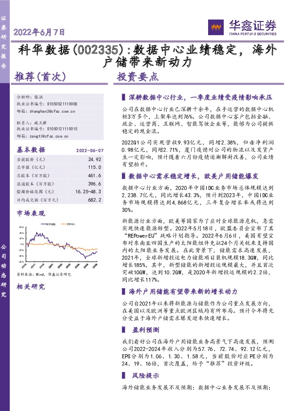 数据中心业绩稳定，海外户储带来新动力