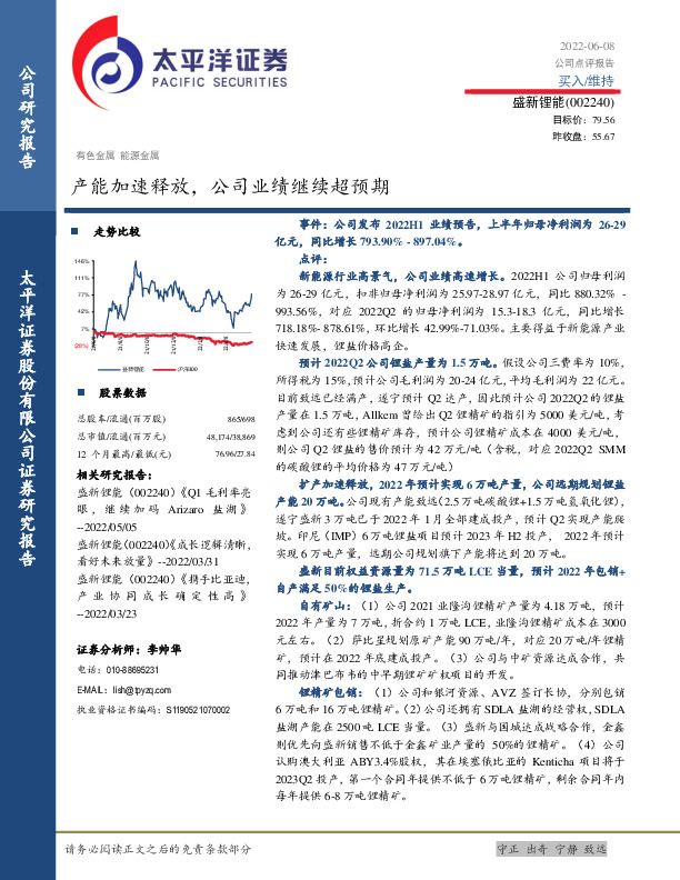 产能加速释放，公司业绩继续超预期