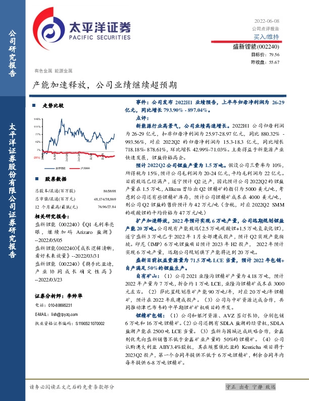 产能加速释放，公司业绩继续超预期