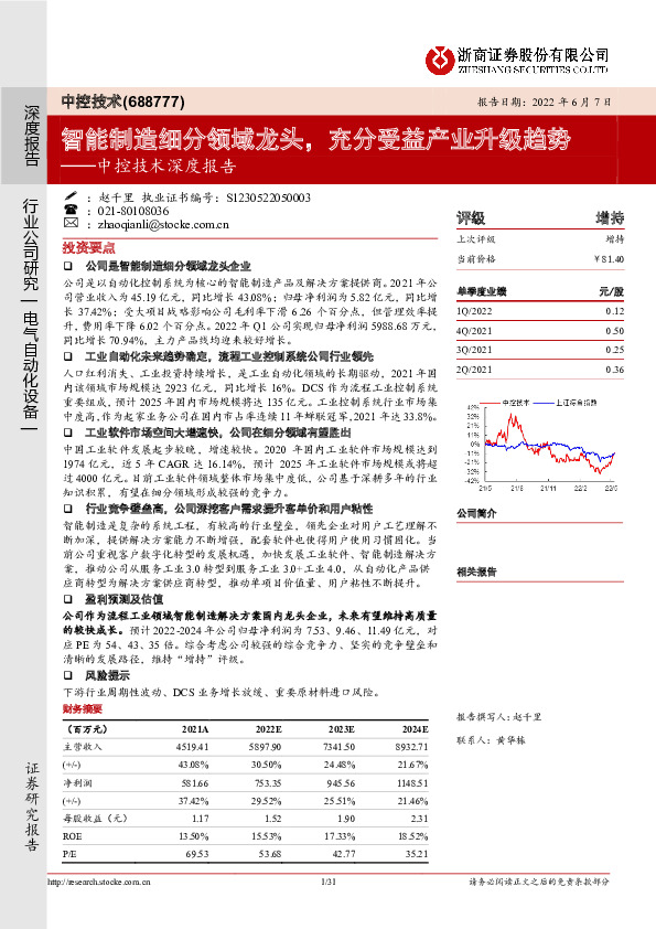 中控技术深度报告：智能制造细分领域龙头，充分受益产业升级趋势