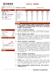 行业龙头央企,开发经营齐驱