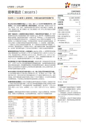 拟定增5.17亿元新增15家直营店，有望加速区域矩阵规模扩张