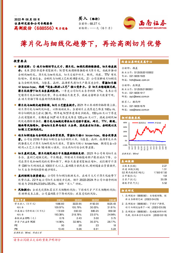 薄片化与细线化趋势下，再论高测切片优势