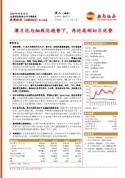 薄片化与细线化趋势下,再论高测切片优势