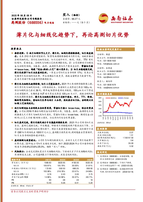 薄片化与细线化趋势下，再论高测切片优势