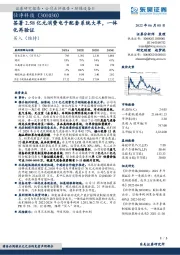 签署2.58亿元消费电子配套系统大单，一体化再验证