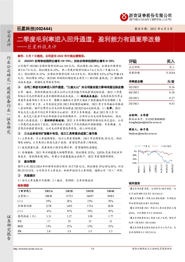巨星科技点评：二季度毛利率进入回升通道，盈利能力有望逐季改善
