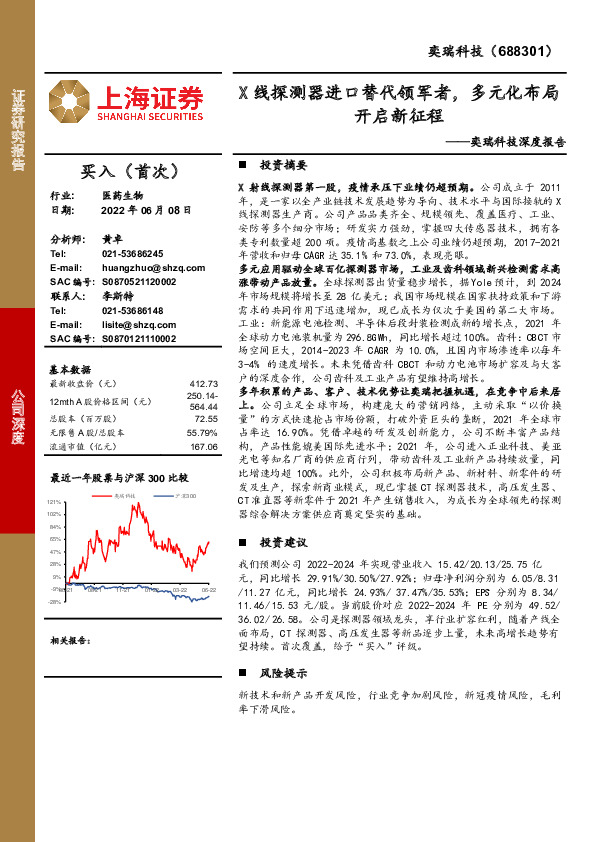 奕瑞科技深度报告：X线探测器进口替代领军者，多元化布局开启新征程